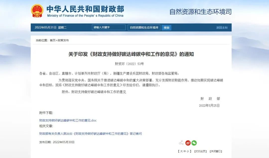 财政部：大力支持发展新能源汽车，完善充换电基础设施支持政策